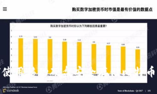 如何使用移动硬盘安全存储比特币钱包