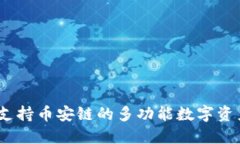 TokenIm：支持币安链的多功